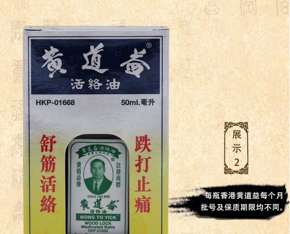 婴儿可以用黄道益活络_黄道益活络油的副作用_上海哪里有卖黄道益活络油