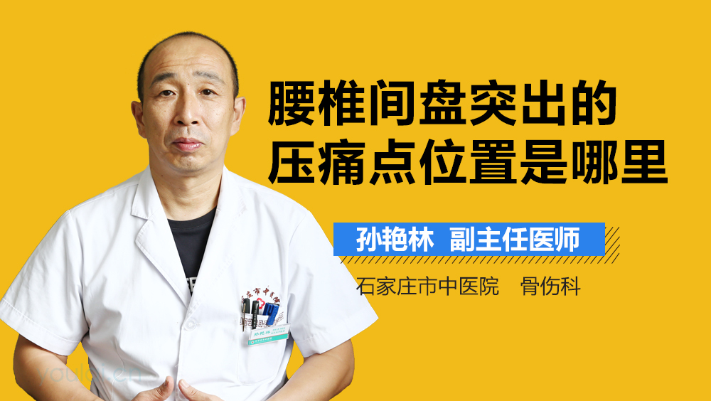 治疗腰椎肩盘突出医院_腰椎健盘突出怎么治疗_香港腰椎间盘突出药油