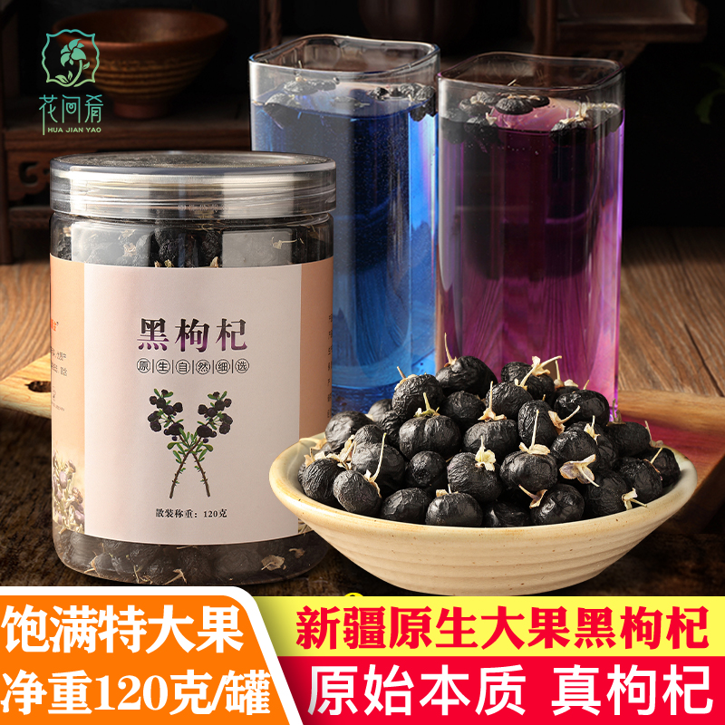 家种黑枸杞吃了有用吗_三江源100g装青海黑果枸杞 野生黑枸杞_黑枸杞最有价值的是什么