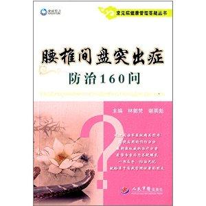 腰椎间盘突出吃中药要多久能好?_怎样治疗腰椎肩盘突出_腰盘间突出吃什么药好