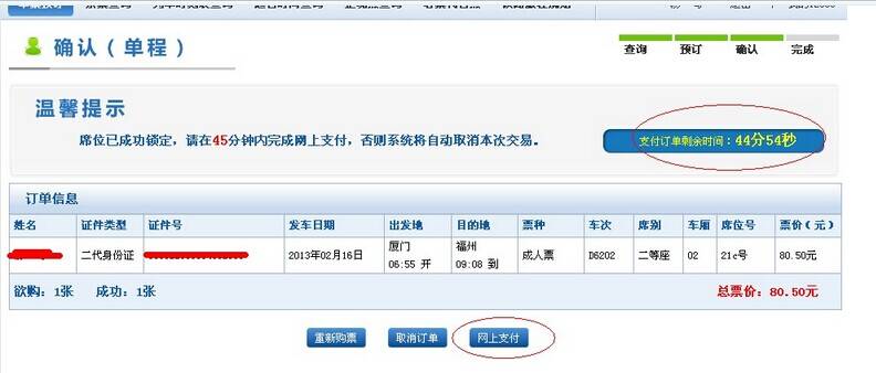 网上火车票是一次性放完_高中生小雪性欢日记完_日本恐怖片寄性虫完整片在线观看