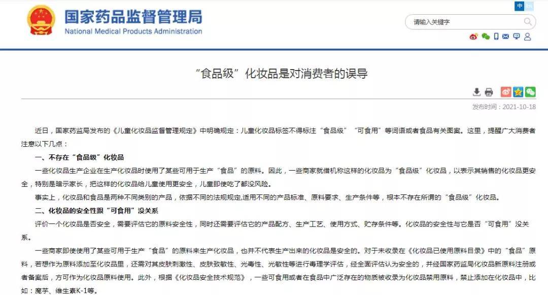 保健食品安全监管_保健食品化妆品监管典型经验_美国食品监管黑名单