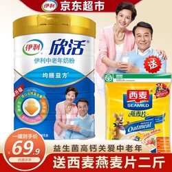 伊利欣活中老年奶粉价格_欣活中老年奶粉价格_欣活中老年奶粉价格