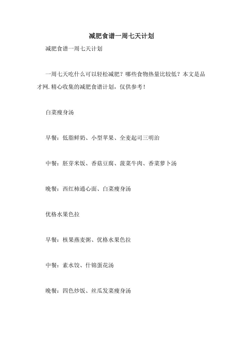 倾心不怕晚txt百度云_未婚妻的奋斗史百度云_豆芽厨房:21天减肥计划 百度云