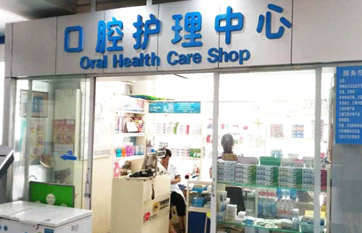 宿迁倍加洁口腔护理有限公司图片_宿迁铭瑞塑胶有限_宿迁世典房地产开发有限公司简介