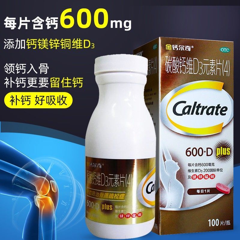 骨质疏松太厉害吃什么牌子的钙好_中老年钙什么牌子比较好_钙镁片什么牌子好
