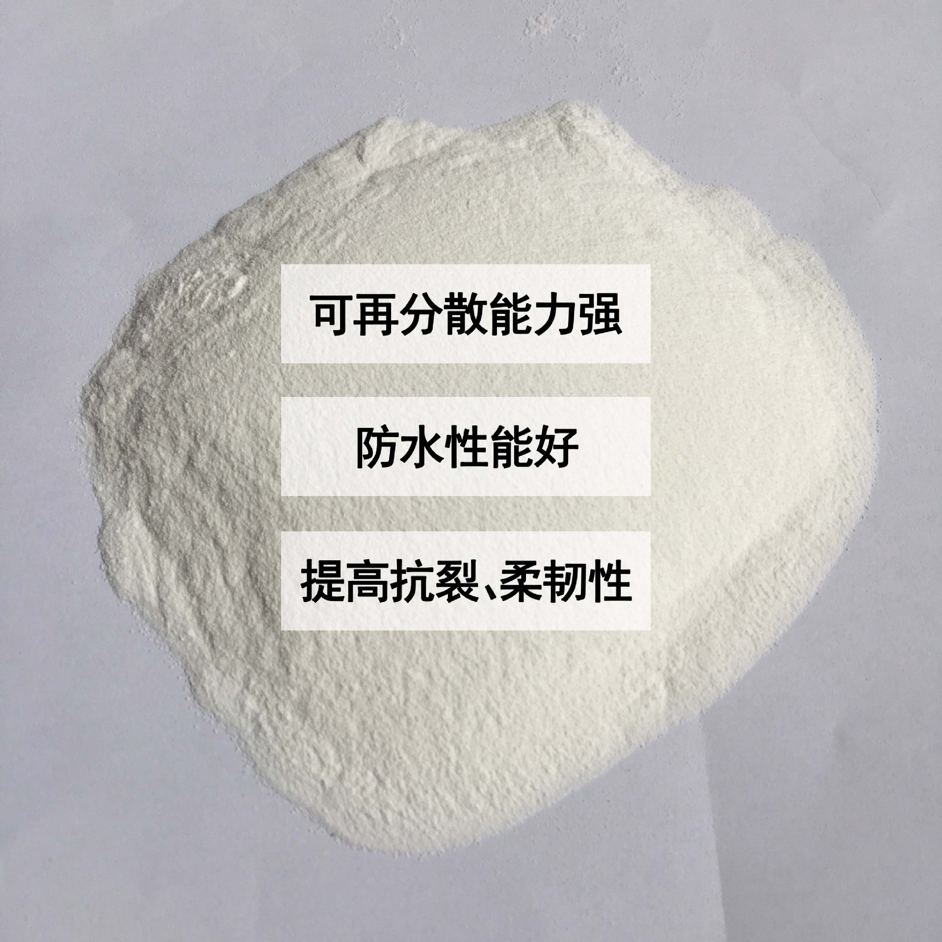 可再分散乳胶粉哪里有_可分散油悬浮剂_可分散乳胶粉配方