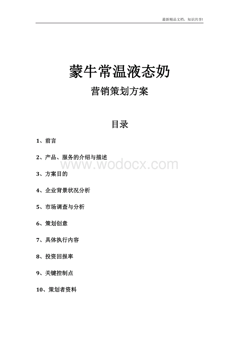 送奶到户牛奶营销方案_牛奶都是奶牛的奶吗_西昌华西牛奶送奶电话