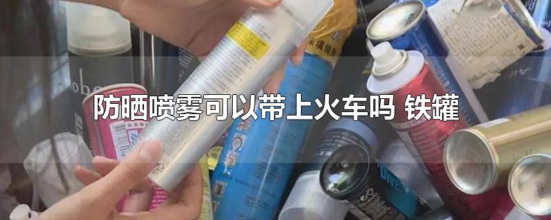 小水果刀 可以带火车_水果刨可以带上火车吗_可以带上火车的刀是什么刀