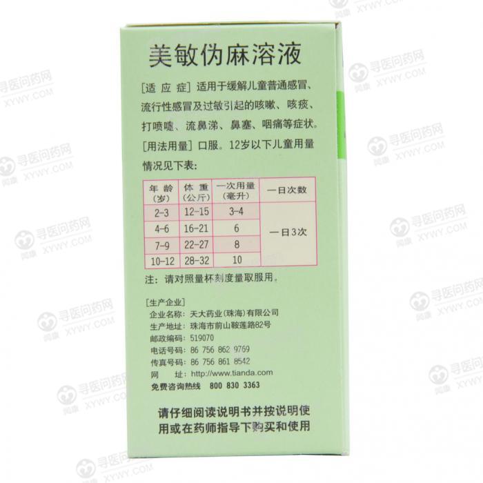 美敏伪麻溶液哪里有卖_惠菲宁美敏伪麻溶液 成人_惠菲宁 美敏伪麻溶液