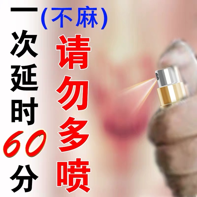 男士延时喷剂有用吗_黑豹延时喷剂有副作用_男士外用延时喷剂有副作用吗