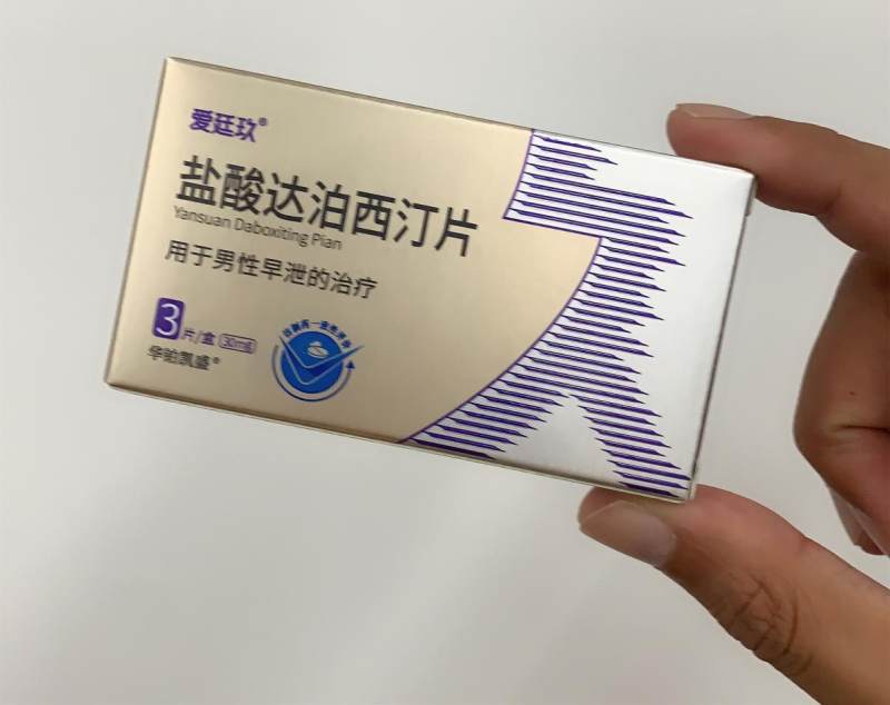 吃西达本胺_吃达泊西汀能要孩子吗_有谁吃过西达本胺