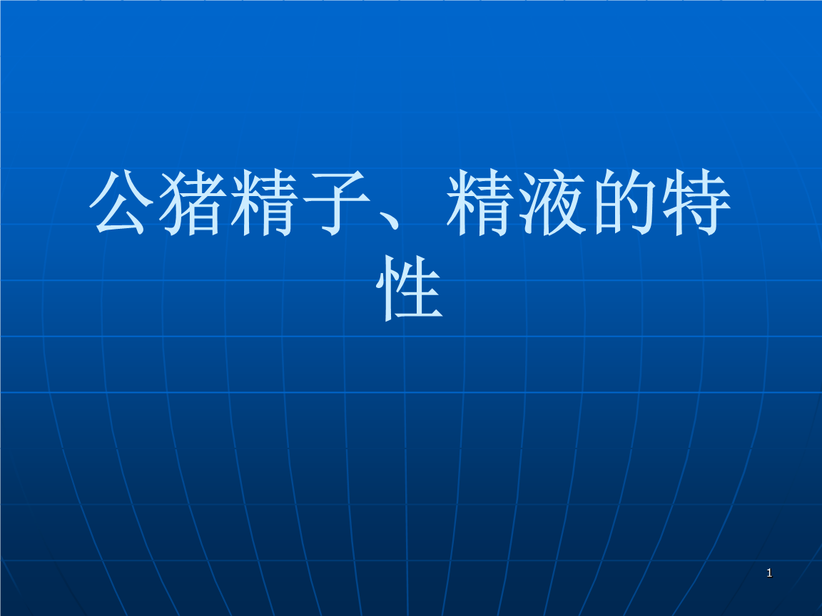 绿a天然螺旋藻精片能长期吃吗?_七生静片效果评价_生精片要吃多久有效果