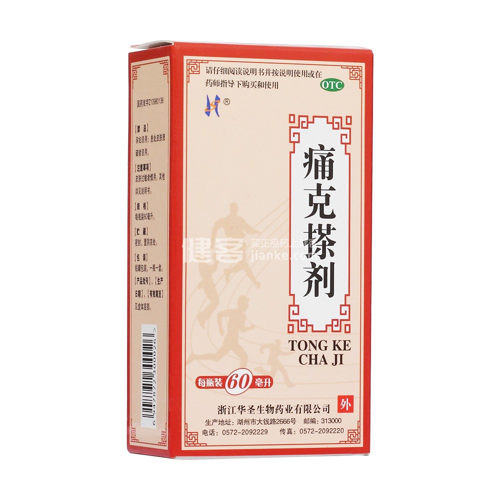 外用镇疼药酒价格_药酒用什么酒泡好_憋气胸口疼用手按也疼