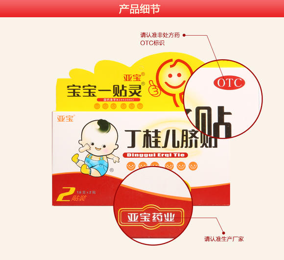 急性胃肠炎可以贴丁桂儿脐贴_丁桂儿脐贴贴的步骤图_丁桂儿脐贴使用方法图