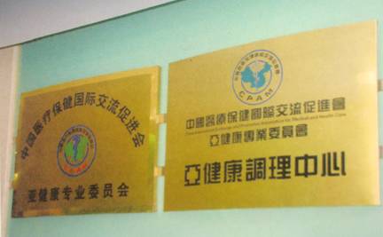 中和亚健康证件有用吗_中和澳亚天津_中和澳亚静海
