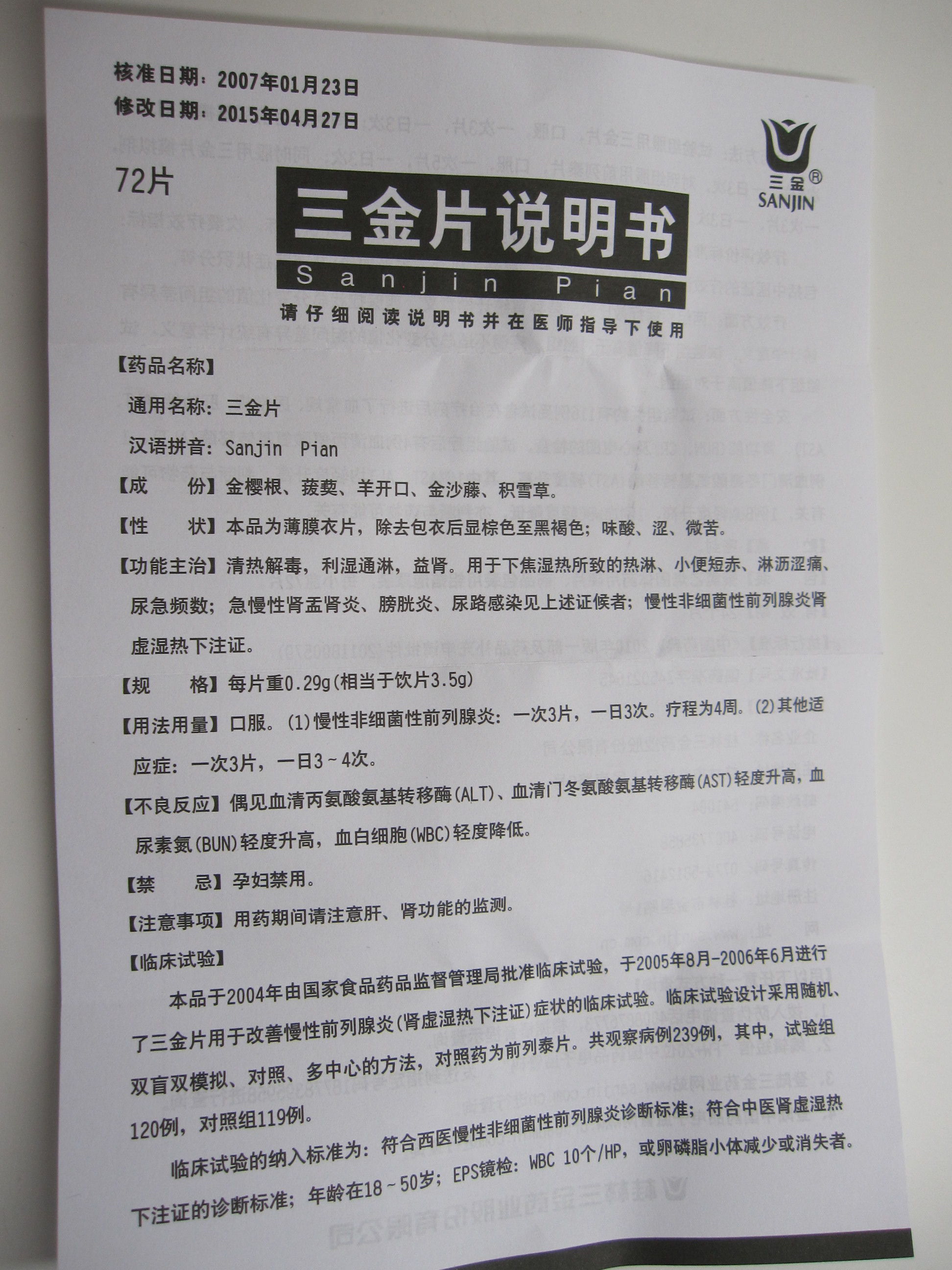长期吃三金片有副作用吗_长期吃开瑞坦副作用吗_长期吃三金片有副作用吗