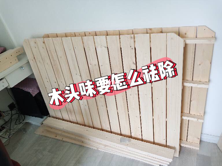 木头味和甲醛味_新床木头味很重怎么办_新买的家具有木头味对孕妇有害吗