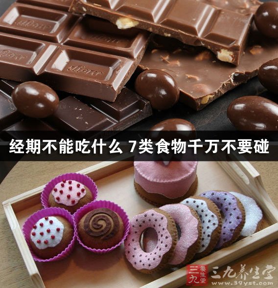 例假期瘦大腿的最快方法_例假期间能吃巧克力吗_例假期吃什么