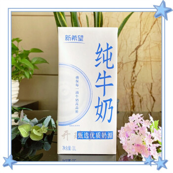得益牛奶哪个纯奶好_新希望的纯牛奶好不好_华西牛奶和新希望是一家的吗