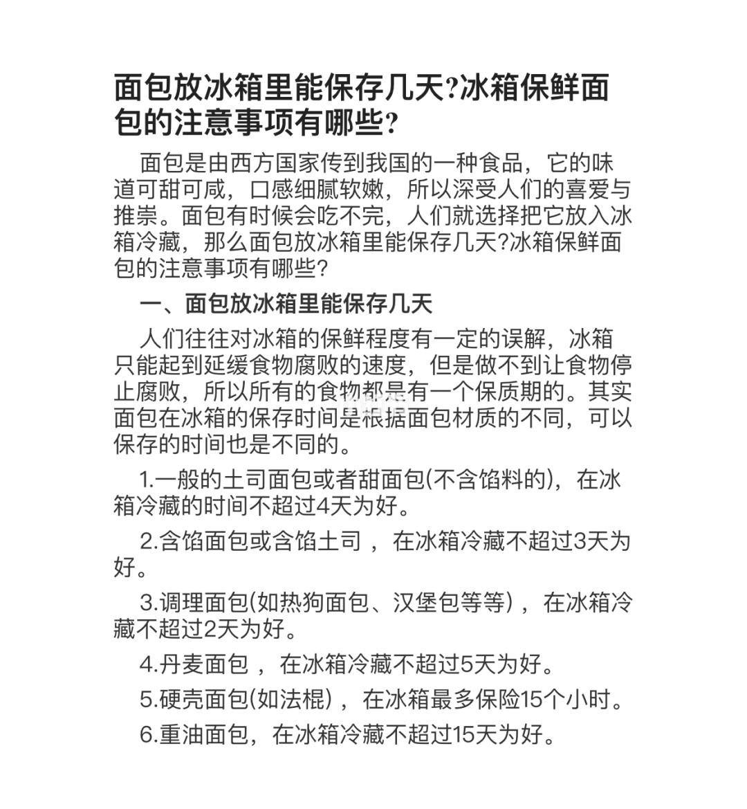 做好的面包可以放几天_现烤面包可以放几天_85现烤面包可以放几天