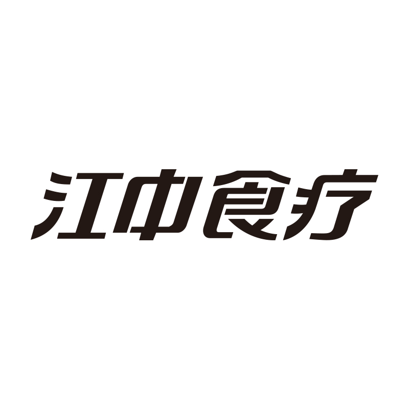 气血不足食疗好还是药疗好_江中集团食疗好卖吗_中再集团好还是银行好