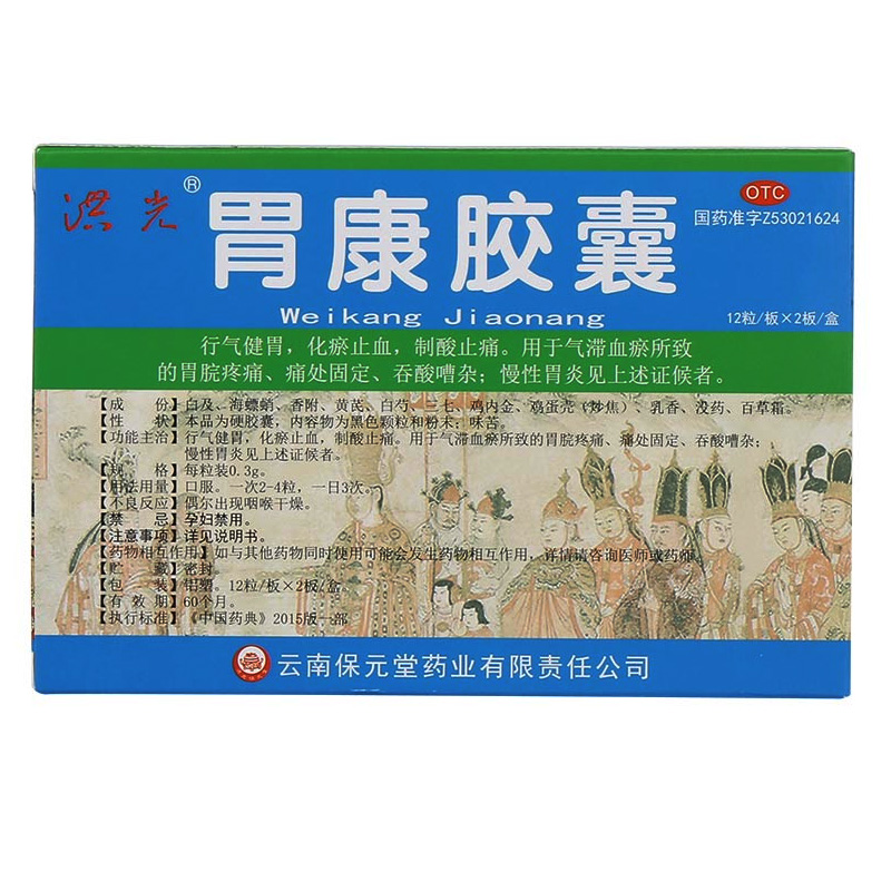 温胃舒和三九胃泰区别_温胃舒和养胃舒能一起吃吗_医药网温胃舒片卖到