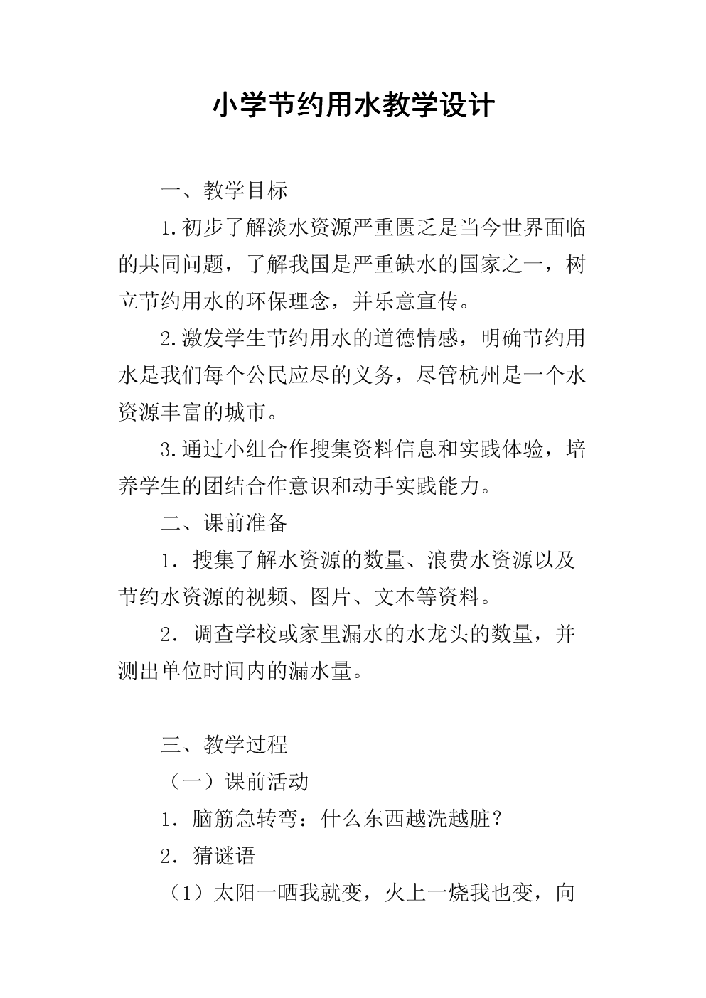 请节约用纸图片_幼儿园请节约用水图片_3个人三天用3桶水 9个人9天用几桶水