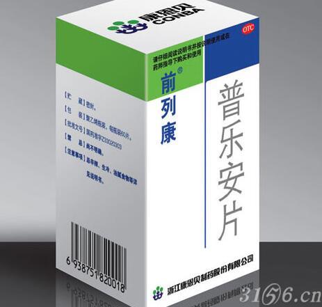 普乐安片饭前还是饭后吃_普乐安片 普乐安胶囊_吃普乐安片影响性功能?