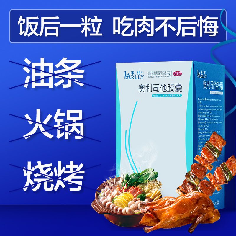 奥利司他有副作用吗_奥利司他胶囊吃了会有副作用吗_奥利司他胶囊吃死人