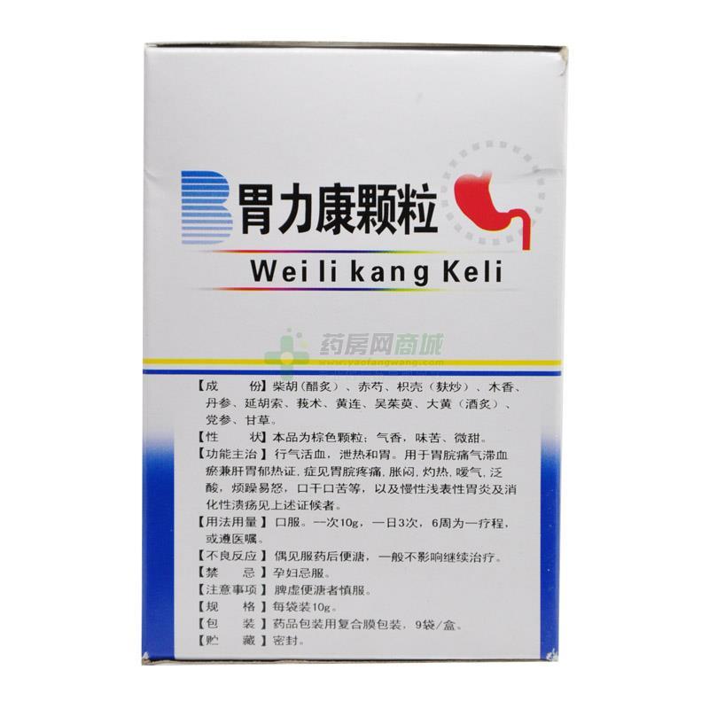 胃力康颗粒吗_胃力康颗粒 网上药店_胃力康颗粒怎么买不到