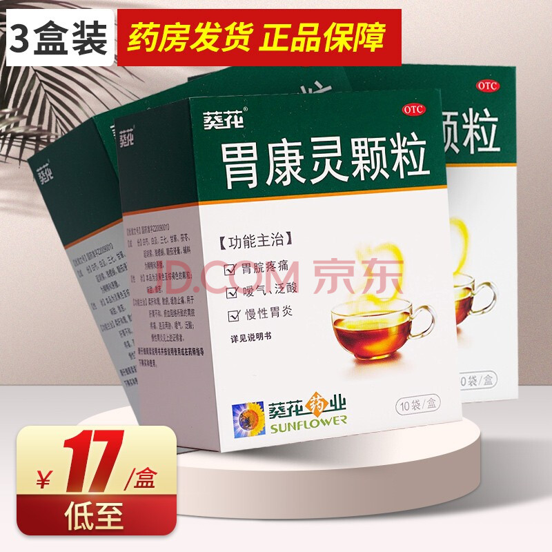 胃力康颗粒怎么买不到_胃苏颗粒胃力康_胃力康颗粒网上药店