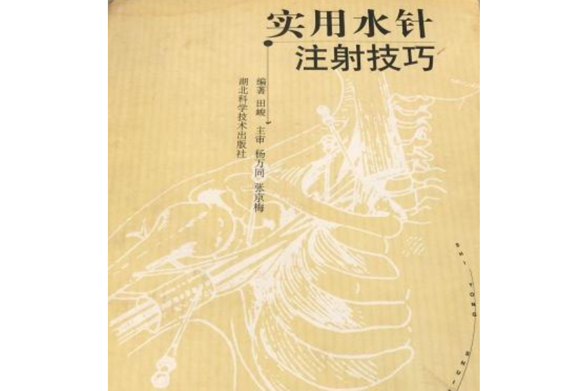 美容店打水光针有副作用吗论坛_去斑打美容针好还是激光好_膝关节打润滑针有什么副作用吗