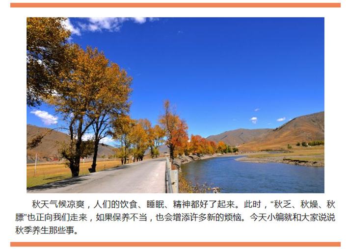 秋季养生小常识吃什么好ii_秋季养生常识_秋季健康养生小知识