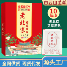 老北京脚贴排毒有用吗_灰脚甲用风油精有用吗?_足底排毒贴——健元堂