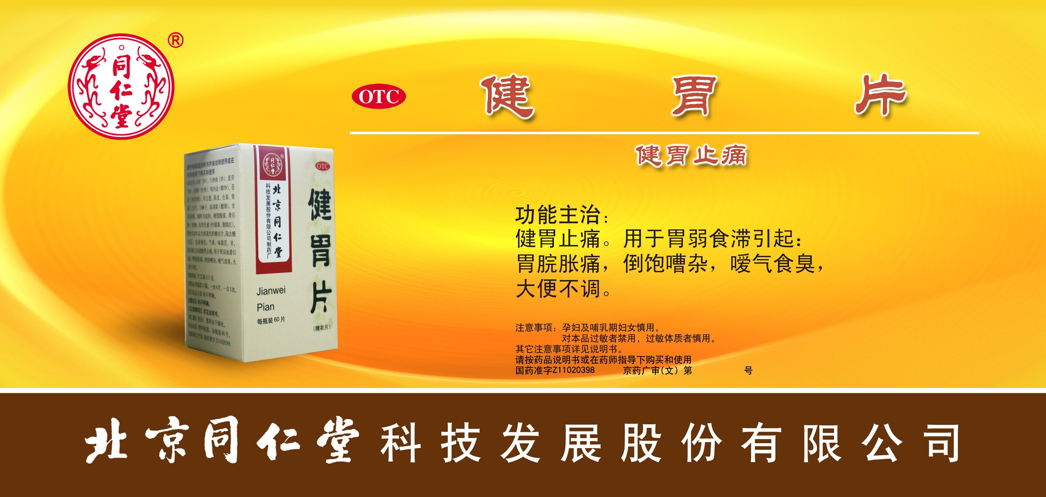 胃得安片购买_安胃片的功效_安胃片 太极