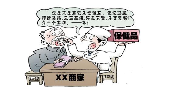 骗老年人买保健仪器_东北女人为买貂离婚_老年人为什么要买保健品