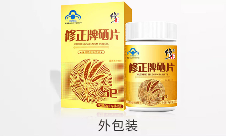 补硒保健品什么牌子好_补硒的产品最好的是哪一种_的补硒产品