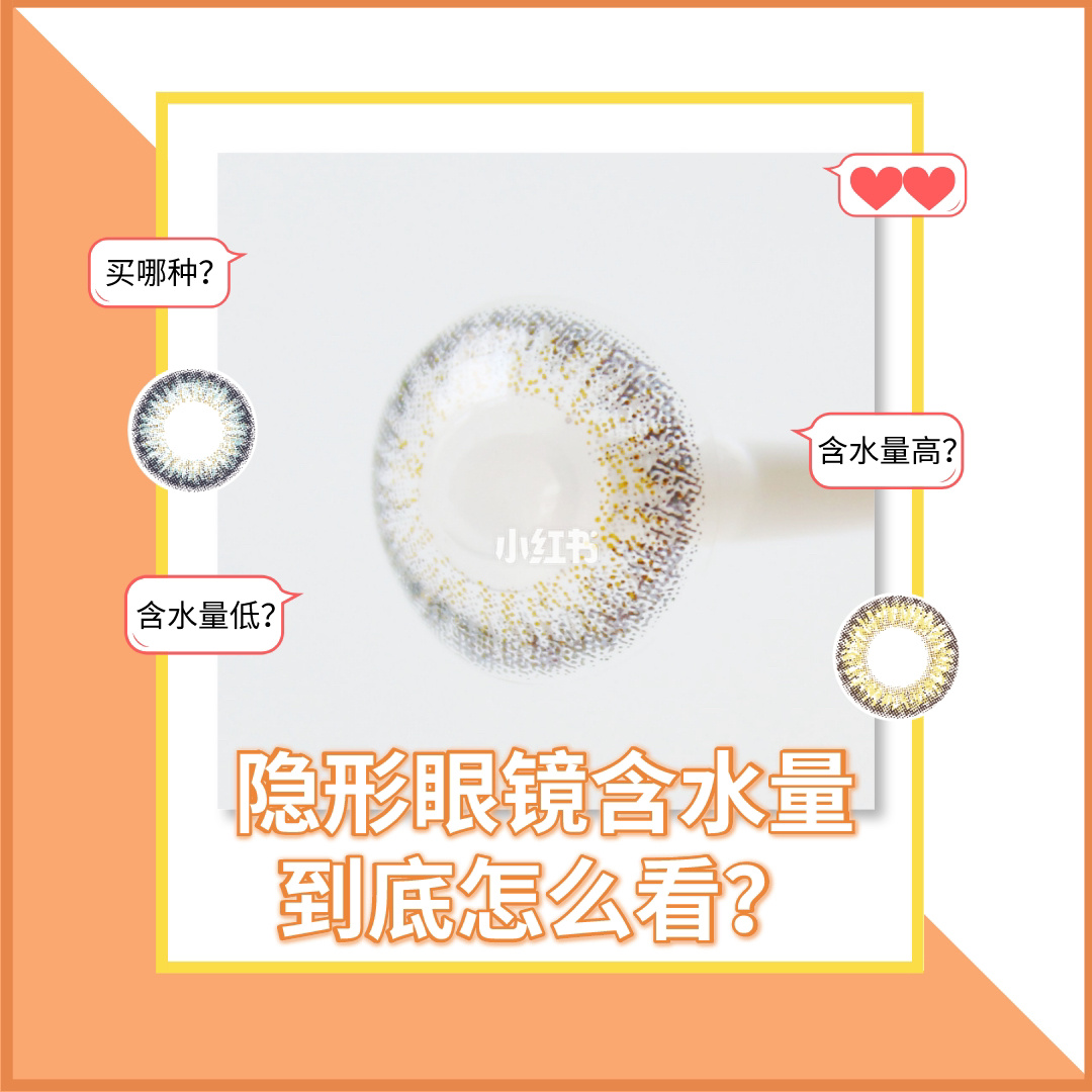 隐形眼镜的含水率多少好_亿超眼镜有隐形吗_隐形墨水眼镜