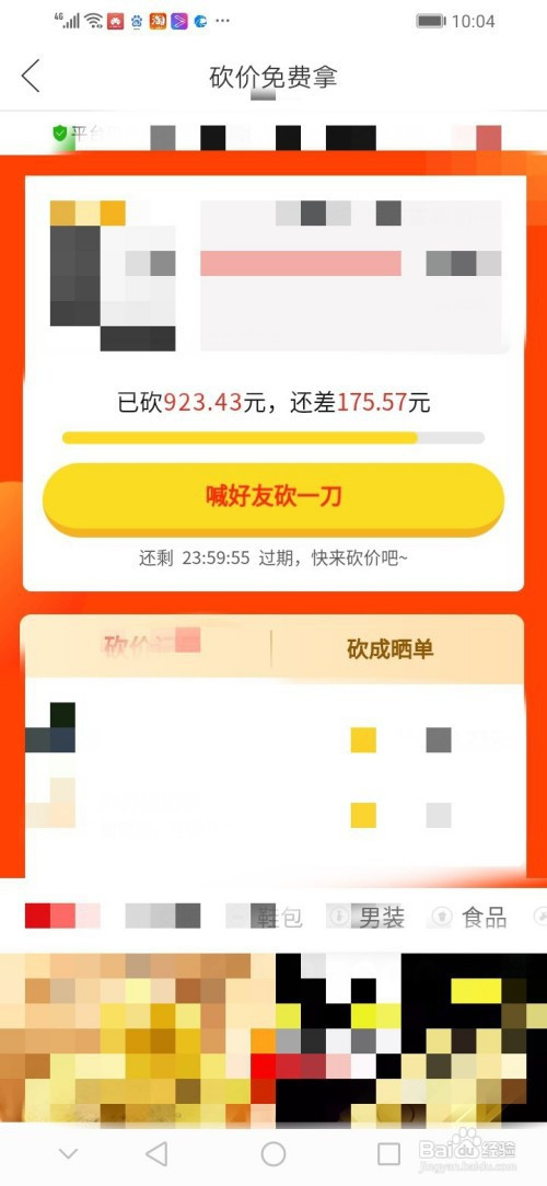 拼多多如何砍一刀_拼多多0.01元是真的吗_拼多多剩0.01砍不动啦