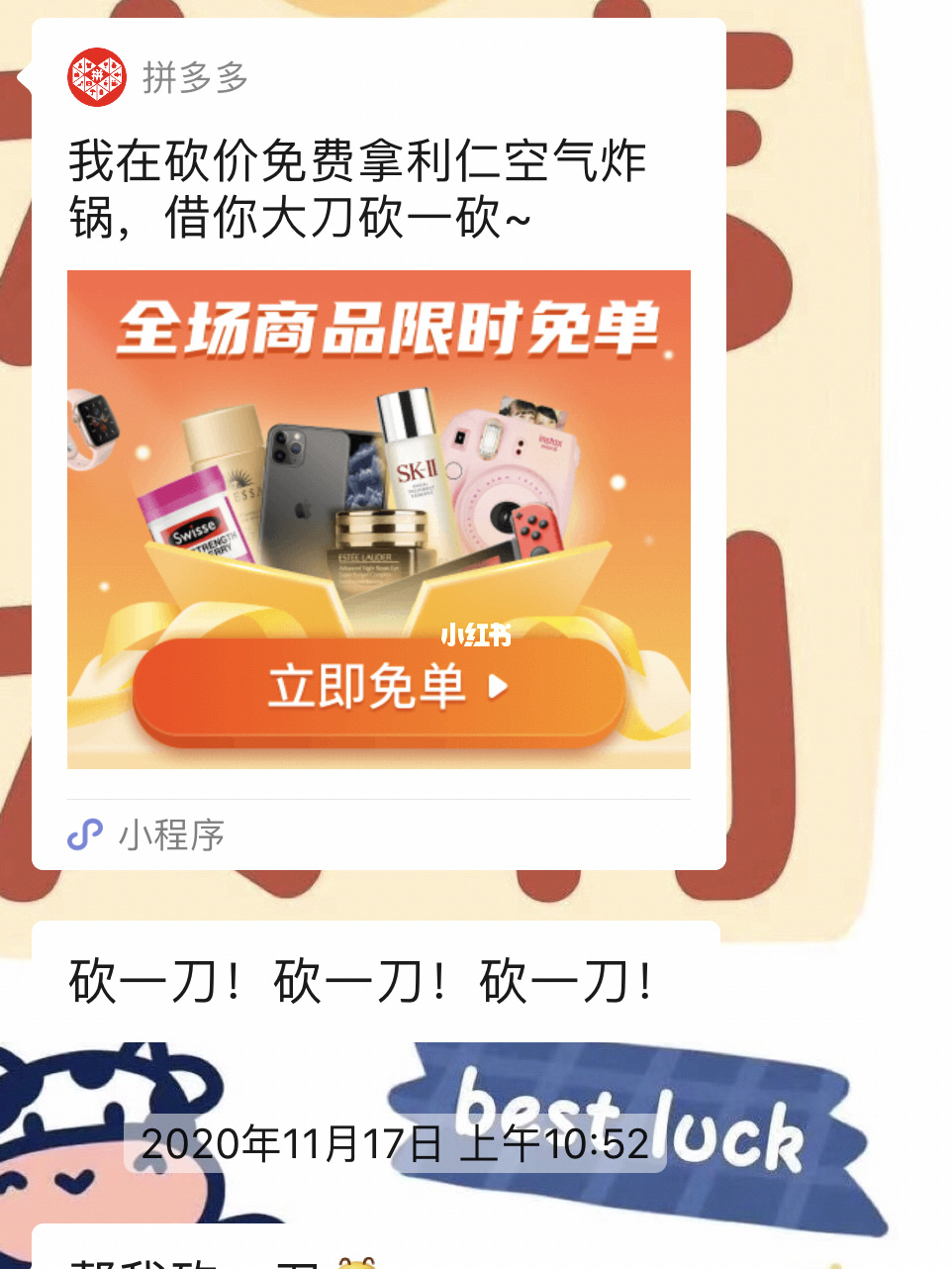 拼多多助力享免单技巧_拼多多助力免单怎么玩_拼多多助力新用户