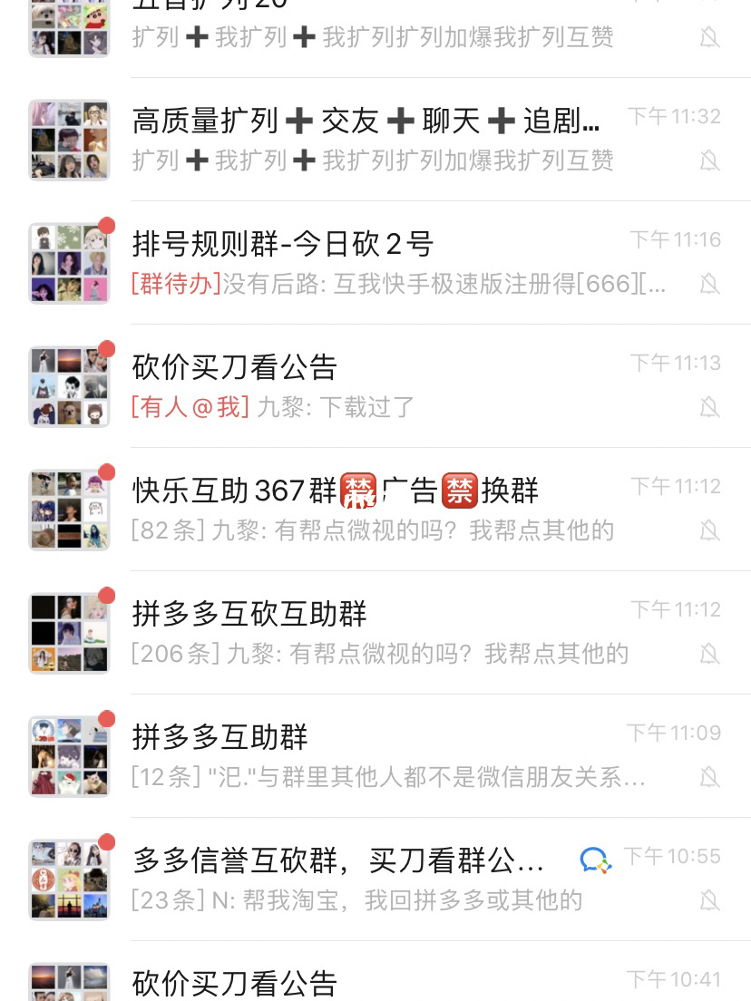 拼多多互砍价微信群_微信互刷群拼多多砍价_拼多多砍价微信群