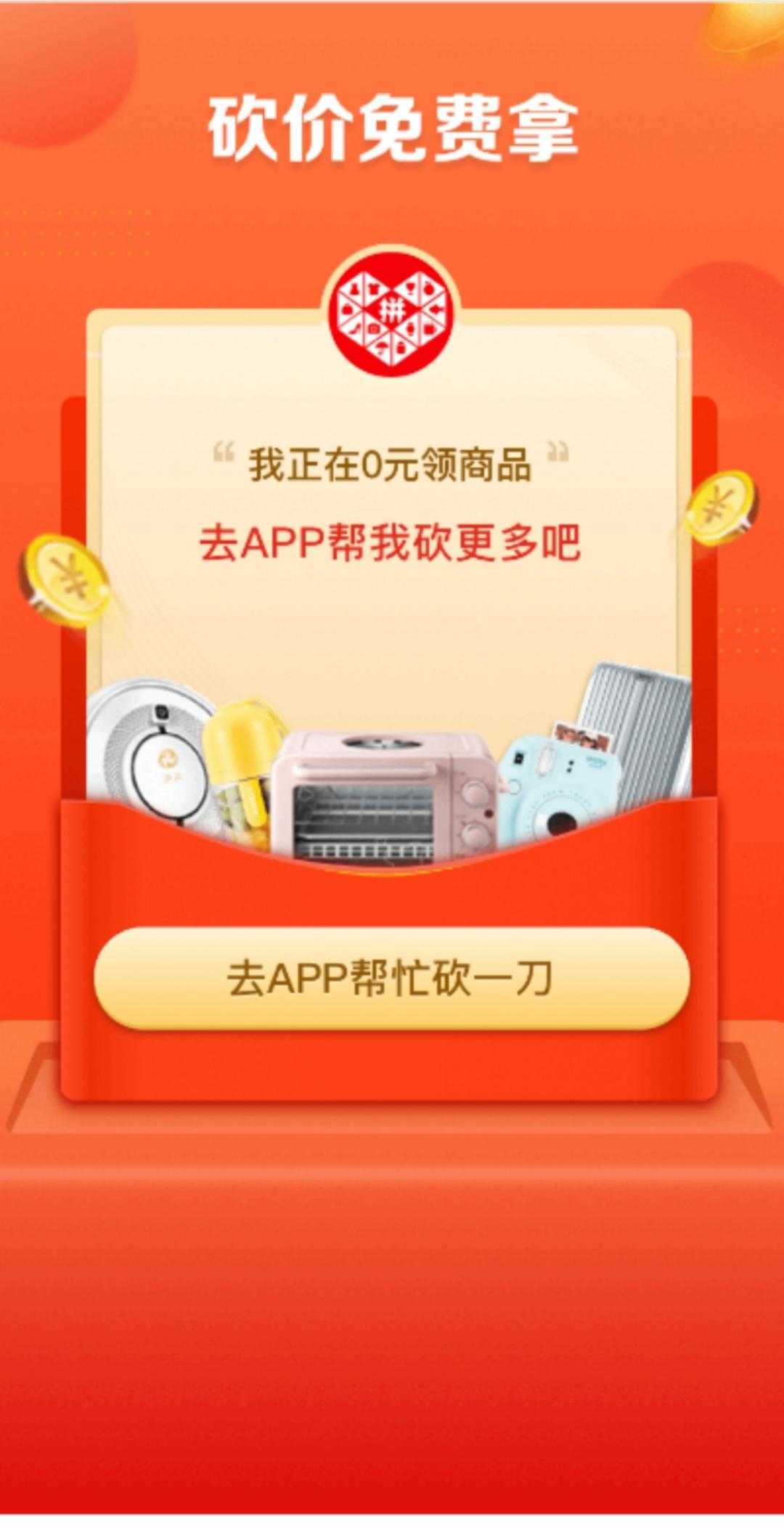 拼多多砍价辅助神器_拼多多砍价隐藏小技巧_拼多多0元砍价骗局