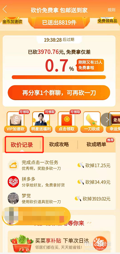 拼多多砍价辅助神器_拼多多0元砍价骗局_拼多多砍价隐藏小技巧