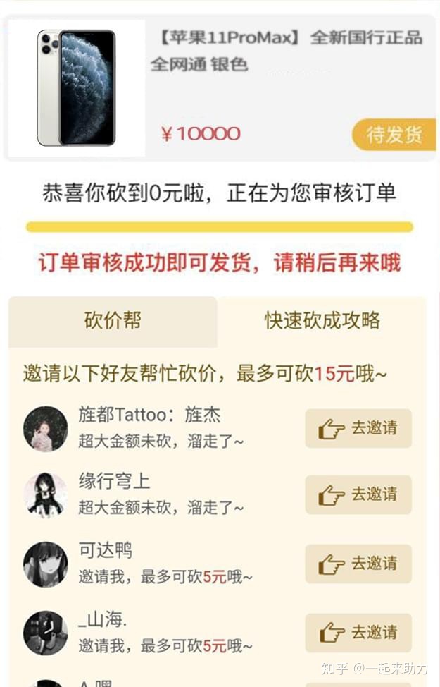 有没有拼多多砍价群_拼多多砍价一毛钱_拼多多砍价群