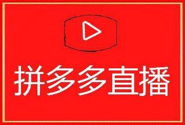 拼多多拼单不成功_拼多多砍价成功_拼多多砍价真的假的