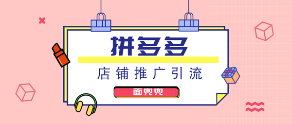 拼多多助力免单靠谱吗_刷拼多多助力软件_拼多多新用户助力技巧
