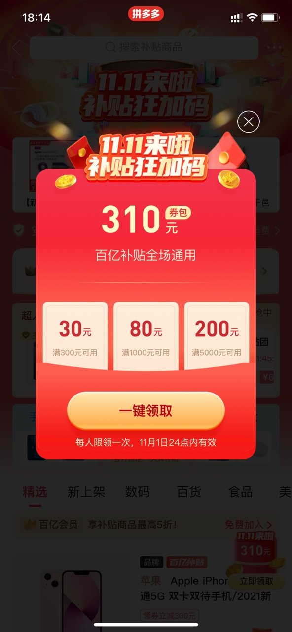 拼多多助力免单_拼多多助力红包微信提现_拼多多免费助力神器