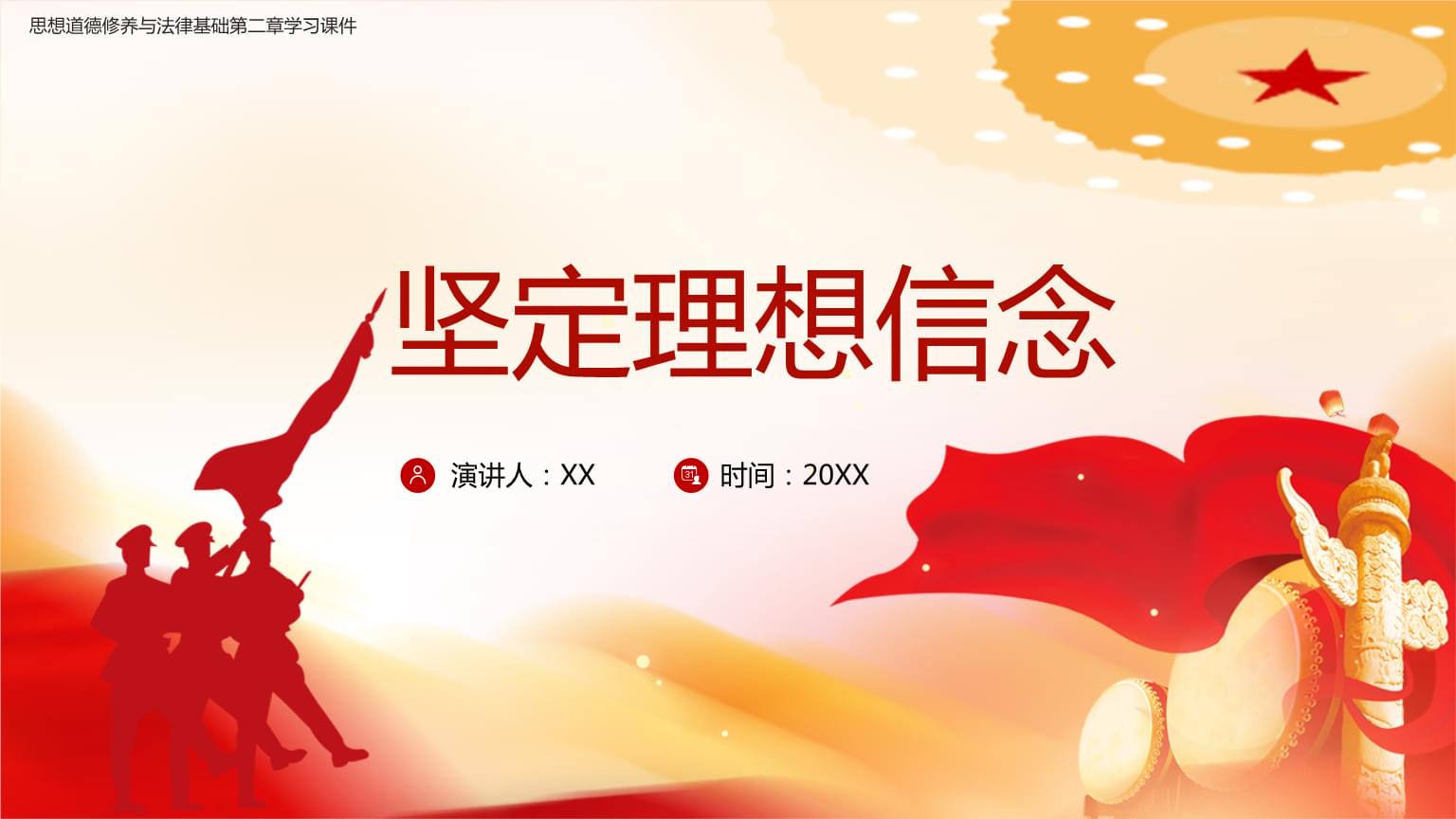 有关理想信念的演讲词_树立信念理想演讲稿_理想 信念 人生价值观意义