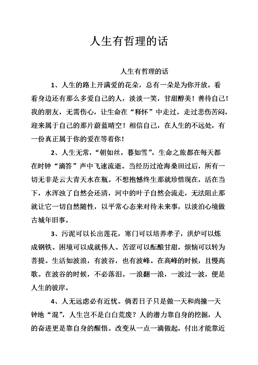 用富有哲理的话阐述对友谊的理解_人生哲理的演讲 富有哲理的演讲稿_幽默但又富有哲理的小故事